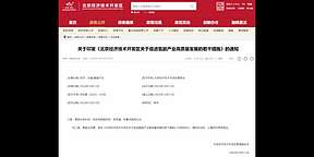 北京经开区发布“氢能20条”最高奖励3000万