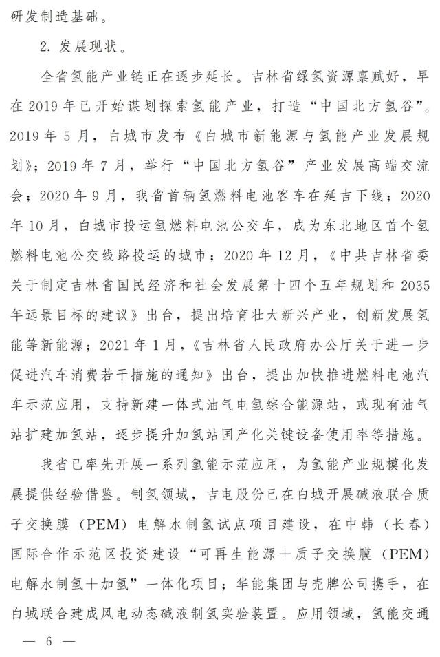 制氢能力6-8万吨/年！500辆氢车！100亿元！“氢动吉林”中长期发展规划重磅发布！