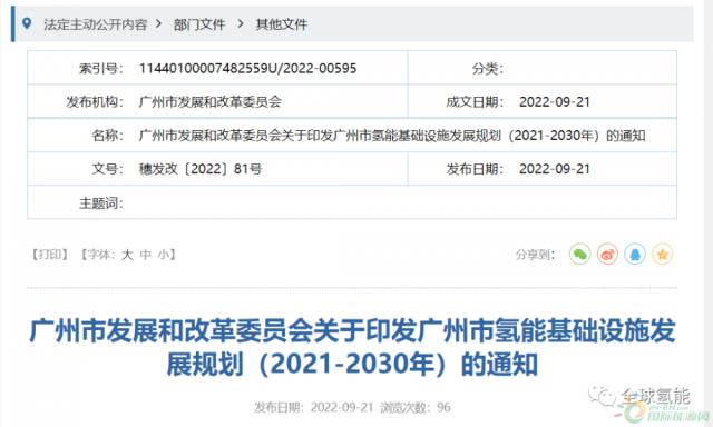 制氢站3座！加氢站50座！《广州市氢能基础设施发展规划(2021-2030年)》正式印发