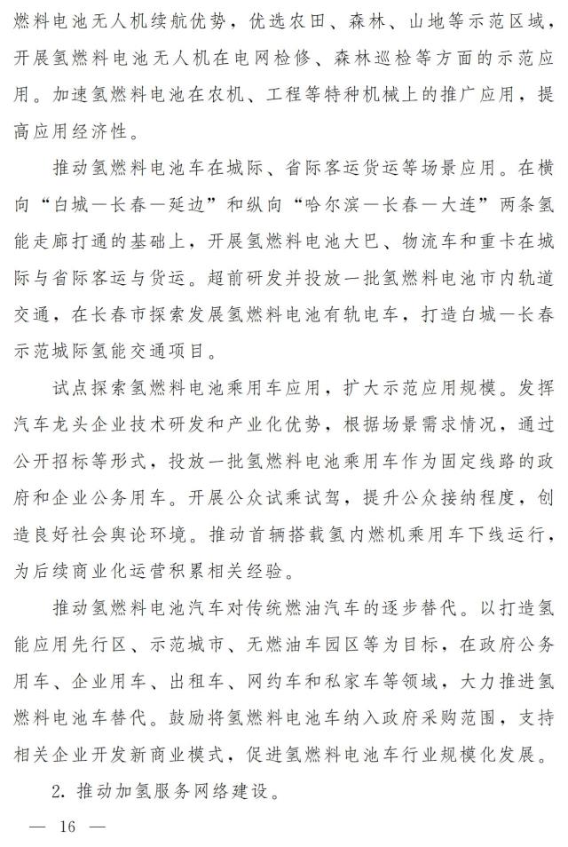 制氢能力6-8万吨/年！500辆氢车！100亿元！“氢动吉林”中长期发展规划重磅发布！