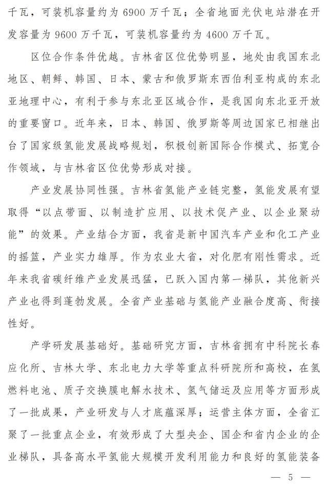 制氢能力6-8万吨/年！500辆氢车！100亿元！“氢动吉林”中长期发展规划重磅发布！