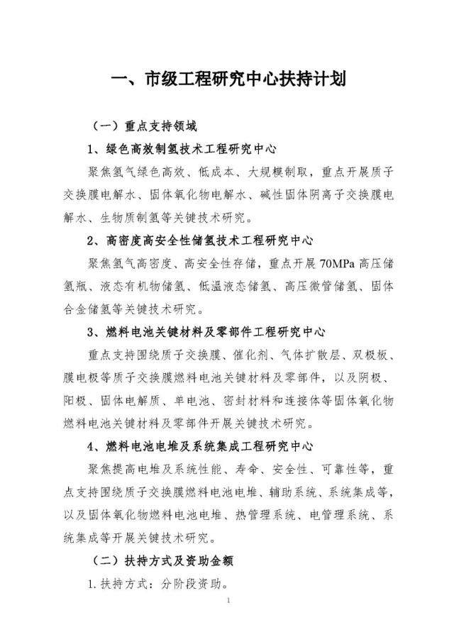 最高1500万！深圳市发布《关于组织实施深圳市2022年氢能产业发展扶持计划的通知》