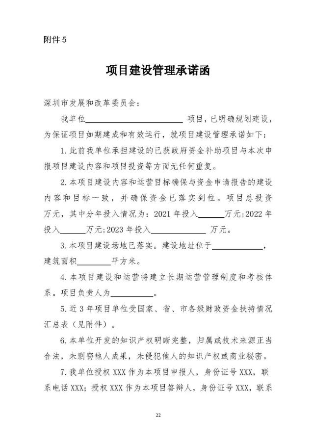 最高1500万！深圳市发布《关于组织实施深圳市2022年氢能产业发展扶持计划的通知》