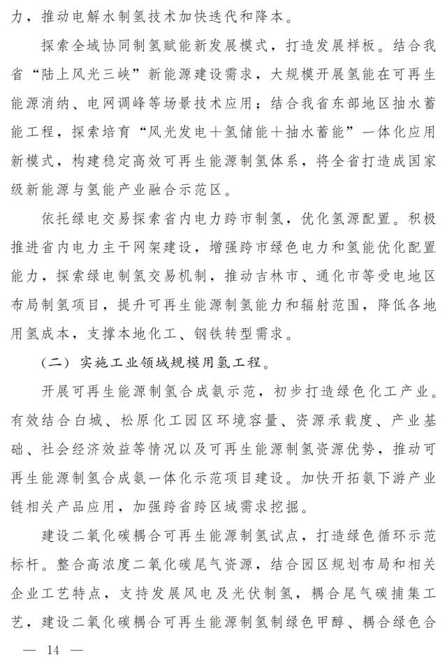 制氢能力6-8万吨/年！500辆氢车！100亿元！“氢动吉林”中长期发展规划重磅发布！