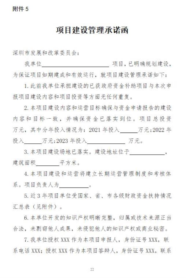 深圳市发改委发布2022年氢能产业发展扶持计划的通知