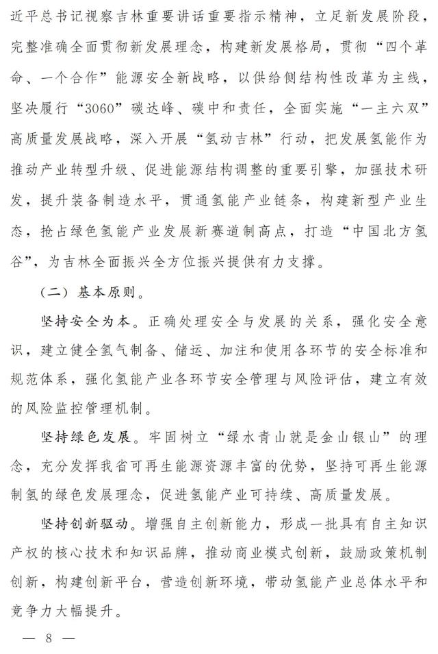 制氢能力6-8万吨/年！500辆氢车！100亿元！“氢动吉林”中长期发展规划重磅发布！