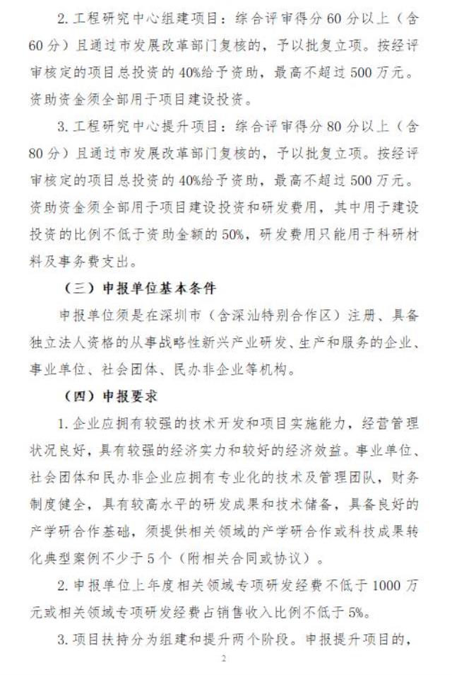 深圳市发改委发布2022年氢能产业发展扶持计划的通知