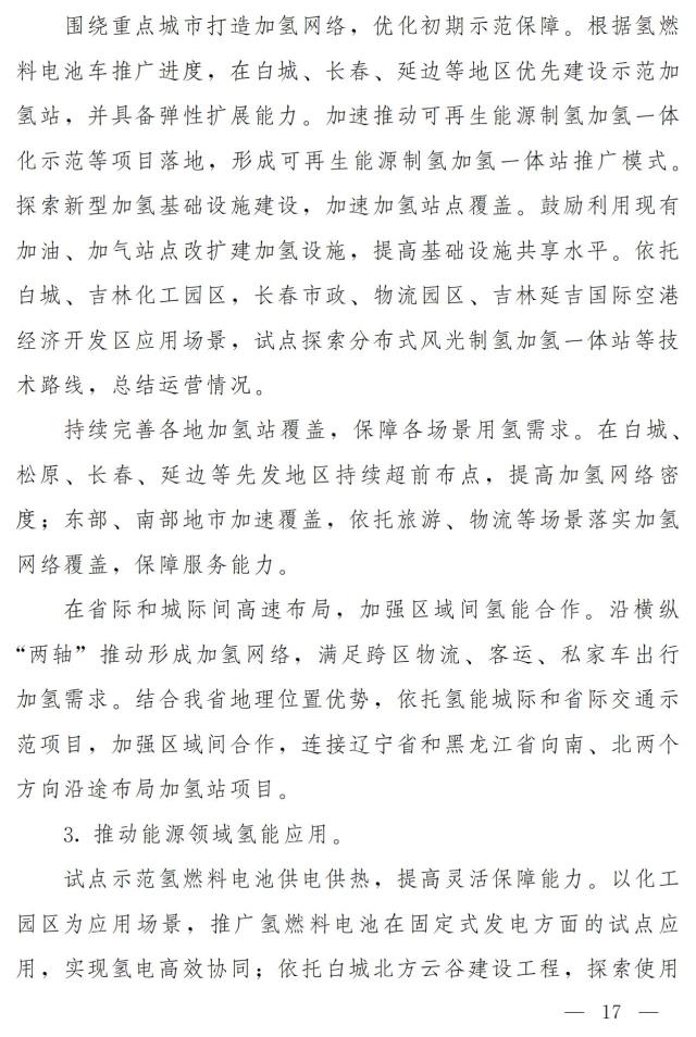 制氢能力6-8万吨/年！500辆氢车！100亿元！“氢动吉林”中长期发展规划重磅发布！