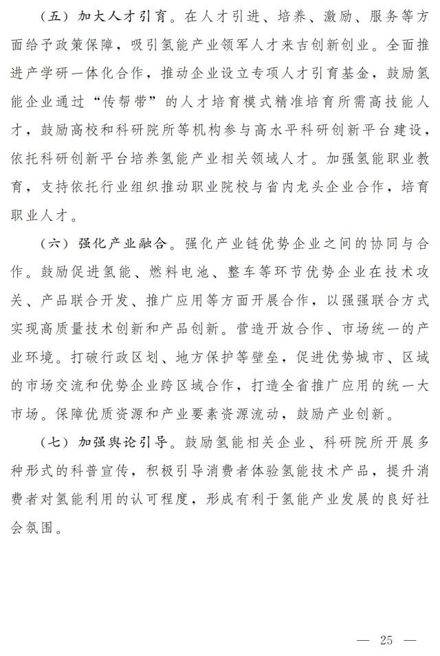 制氢能力6-8万吨/年！500辆氢车！100亿元！“氢动吉林”中长期发展规划重磅发布！