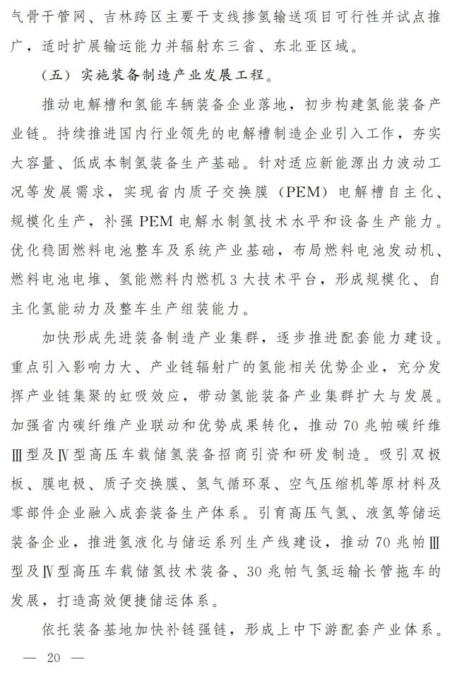 制氢能力6-8万吨/年！500辆氢车！100亿元！“氢动吉林”中长期发展规划重磅发布！