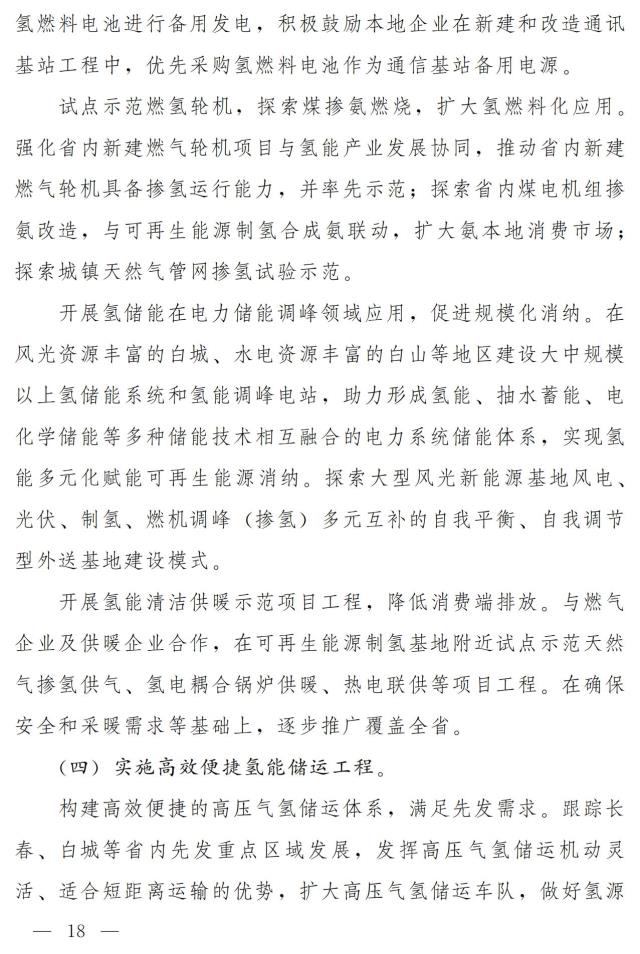 制氢能力6-8万吨/年！500辆氢车！100亿元！“氢动吉林”中长期发展规划重磅发布！