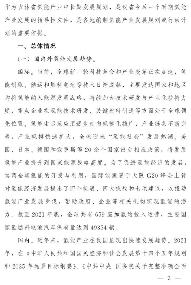 制氢能力6-8万吨/年！500辆氢车！100亿元！“氢动吉林”中长期发展规划重磅发布！