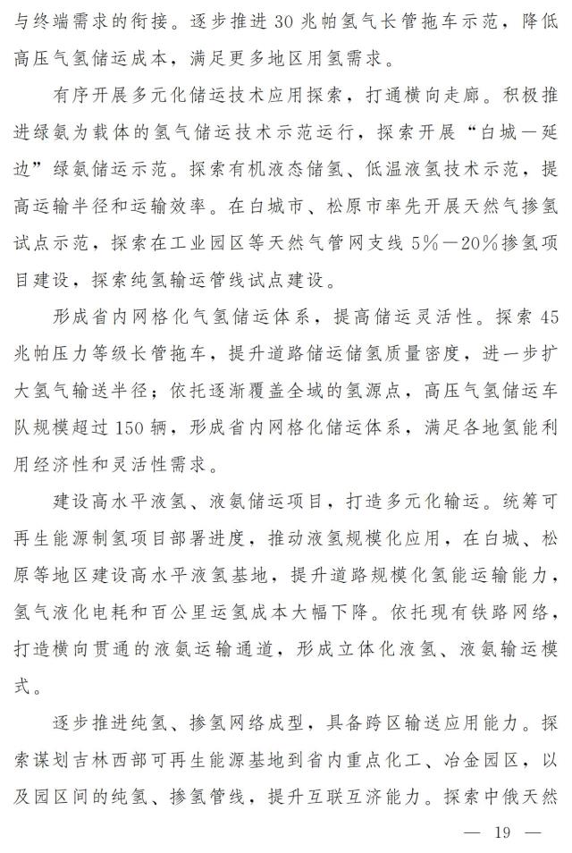 制氢能力6-8万吨/年！500辆氢车！100亿元！“氢动吉林”中长期发展规划重磅发布！