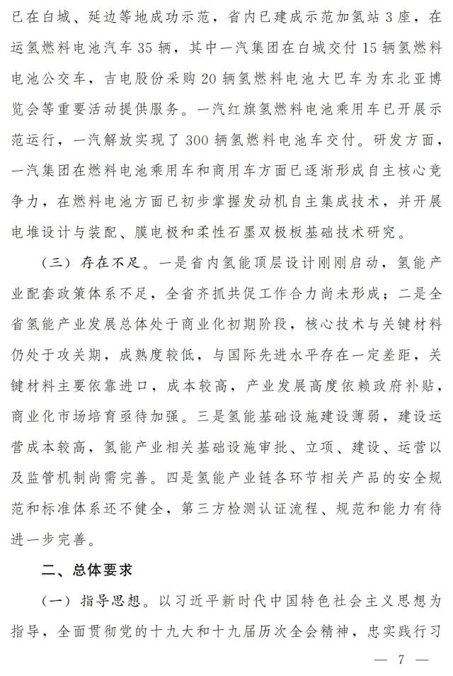 制氢能力6-8万吨/年！500辆氢车！100亿元！“氢动吉林”中长期发展规划重磅发布！