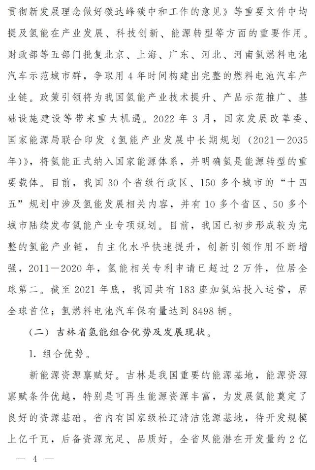 制氢能力6-8万吨/年！500辆氢车！100亿元！“氢动吉林”中长期发展规划重磅发布！