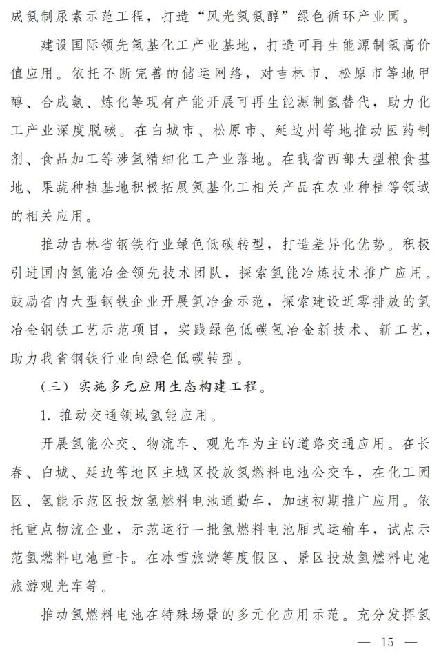 制氢能力6-8万吨/年！500辆氢车！100亿元！“氢动吉林”中长期发展规划重磅发布！