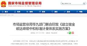 九部门：建立覆盖制储输用的氢能标准体系