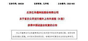 亿华通Q3营收同比腰斩！毛利率回升但亏损持续