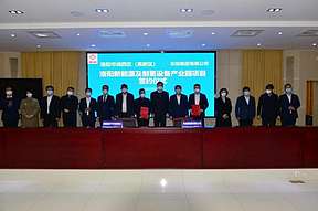 总投资55亿元！洛阳新能源及制氢设备产业园项目正式签约