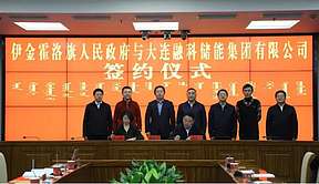 总投资20亿元！内蒙古伊金霍洛旗制氢项目签约