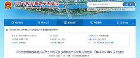 《<b>长沙</b>市氢能产业发展行动方案（2023-2025年）》出台