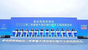 总投资30亿元！氢枫能源签约<b>山东</b>青岛西海岸