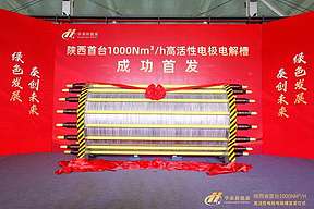 陕西首台1000Nm³/h高活性电极电解槽发布
