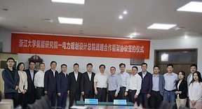 浙江大学氢能研究院与电力规划设计总院签订战略合作框架协议