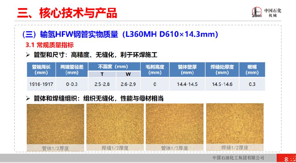 成本仅比天然气管道高20%！中石化“西氢东送”输氢管道亮相