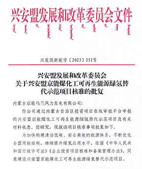 60套1000Nm³/h制氢设备！内蒙古又一绿氢项目获批