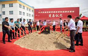 中天科技高端氢能装备研发制造测试基地开工奠基