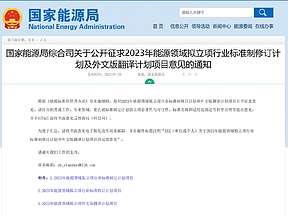 国家能源局：14项氢能行业标准公示