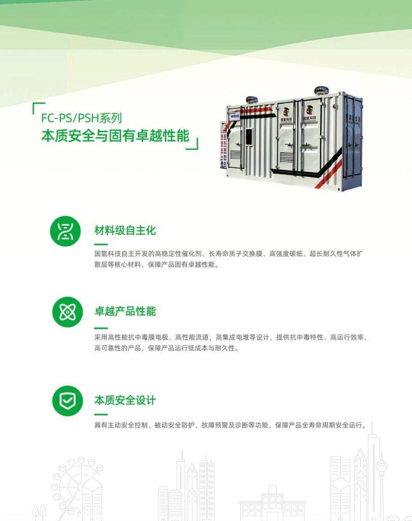 国氢科技发布“氢腾”电燃料电池、空冷燃料电池产品