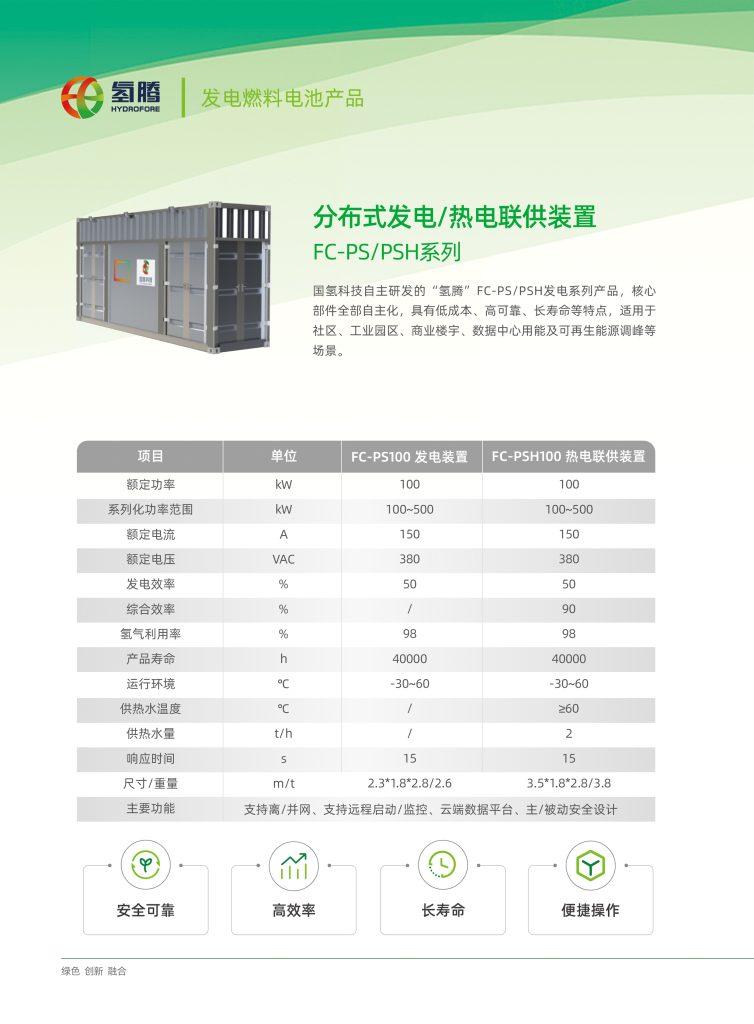 国氢科技发布“氢腾”电燃料电池、空冷燃料电池产品