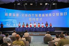 全国首个氢能碳减排交易项目落地大兴