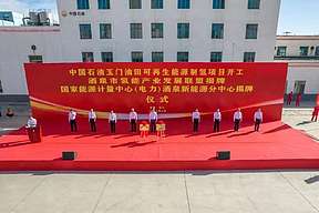 中石油：首个规模化绿氢项目开工