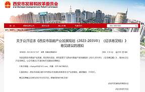 500家企业，1000亿产值！《西安市氢能产业发展规划（2023-2035年）》征求意见
