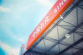 国家能源绿氢炼化研发中心启建