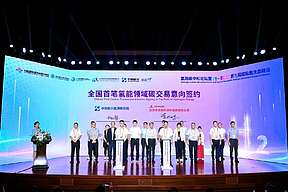 中国国际服贸会：氢能领域<b>全国首笔</b>签约完成