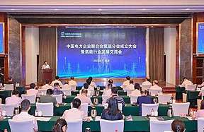 中国电力企业联合会成立氢能分会