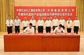 绿氢+氢冶金，中石化牵手河钢集团