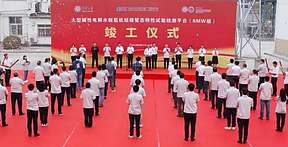 中国能建与清华大学合作的制氢检测平台竣工