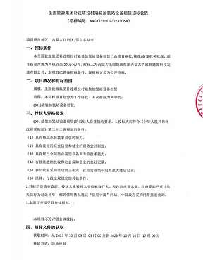 最高限价20万元/月！内蒙古撬装加氢站设备租赁招标