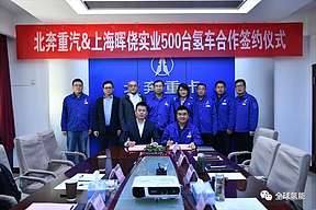 500辆氢车！北奔重汽与上海晖侥实业达成合作