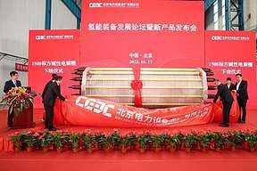 中能建正式发布1500标方碱性电解槽新品