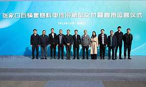 张家口市首批氢燃料电池冷藏车投入运营