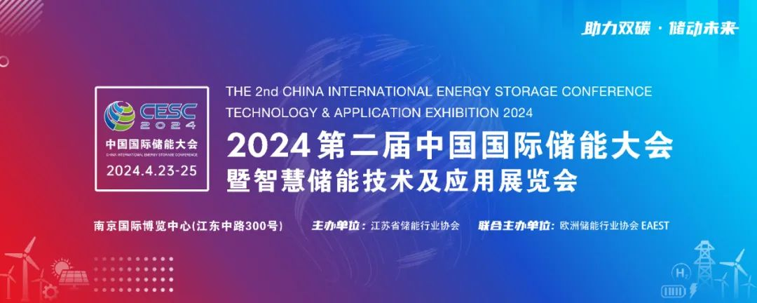  2024中国国际氢能与燃料电池汽车及加氢站设备展览会