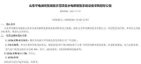 华电：采购5套1000Nm³/h电解槽