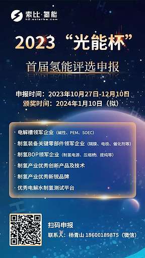 会议｜2023年制氢产业回顾与创新发展论坛暨“光能杯”氢能行业颁奖盛典