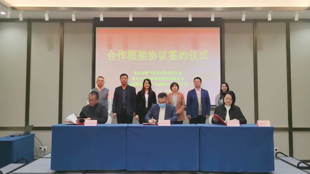绿电制氢！亿华通与北京燃气、中合新能源共同签署战略合作协议